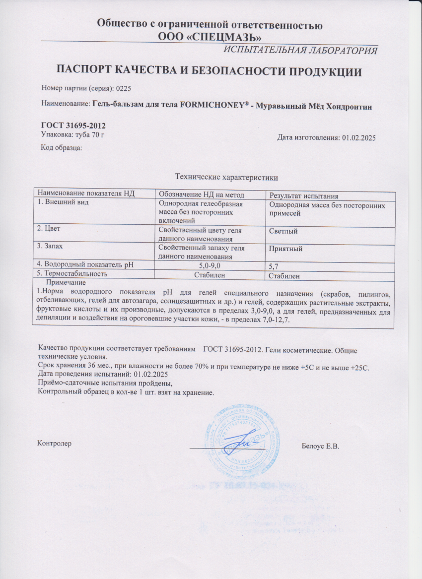 Паспорт №022025